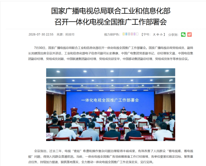 一体化电视世界抓行，先把“开机看电视”这件小事作念好