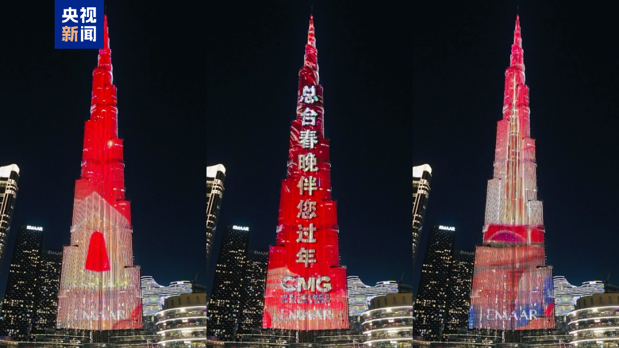 △世界最高楼——哈利法塔上演总台新春灯光秀