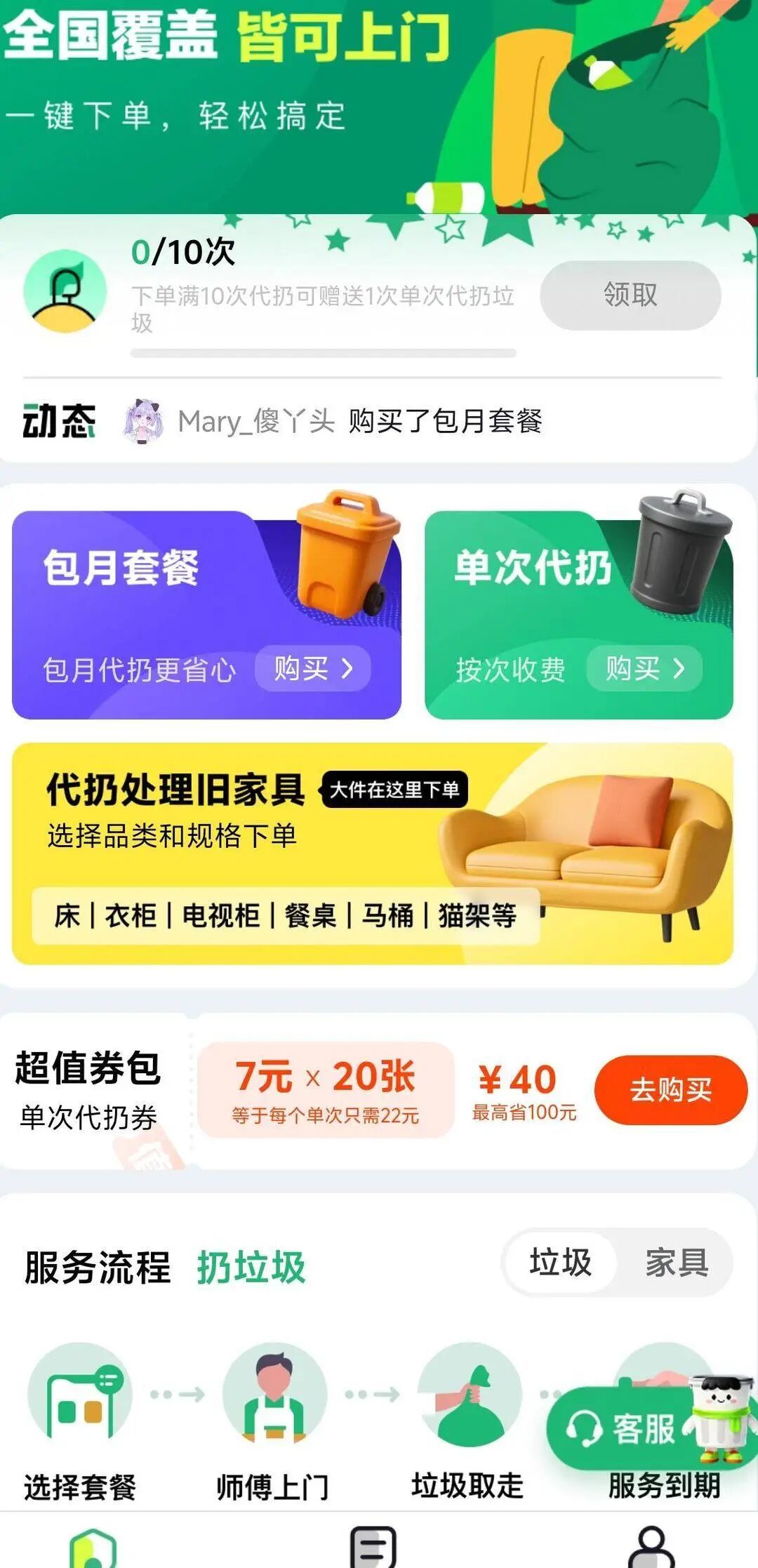 专业公司的代扔垃圾APP