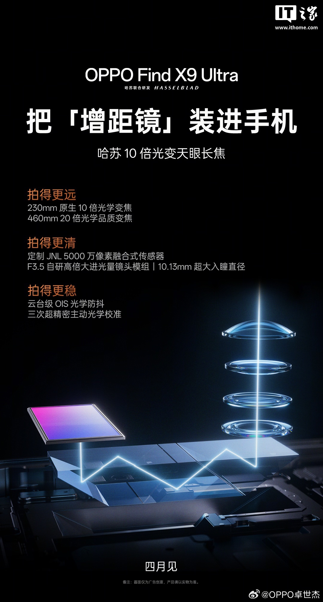 OPPO Find X9 Ultra首创5反射棱镜,宣称终结远摄即妥协的历史