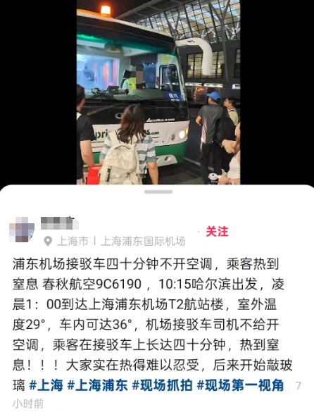 △网友反馈称接驳车四十分钟不开空调。