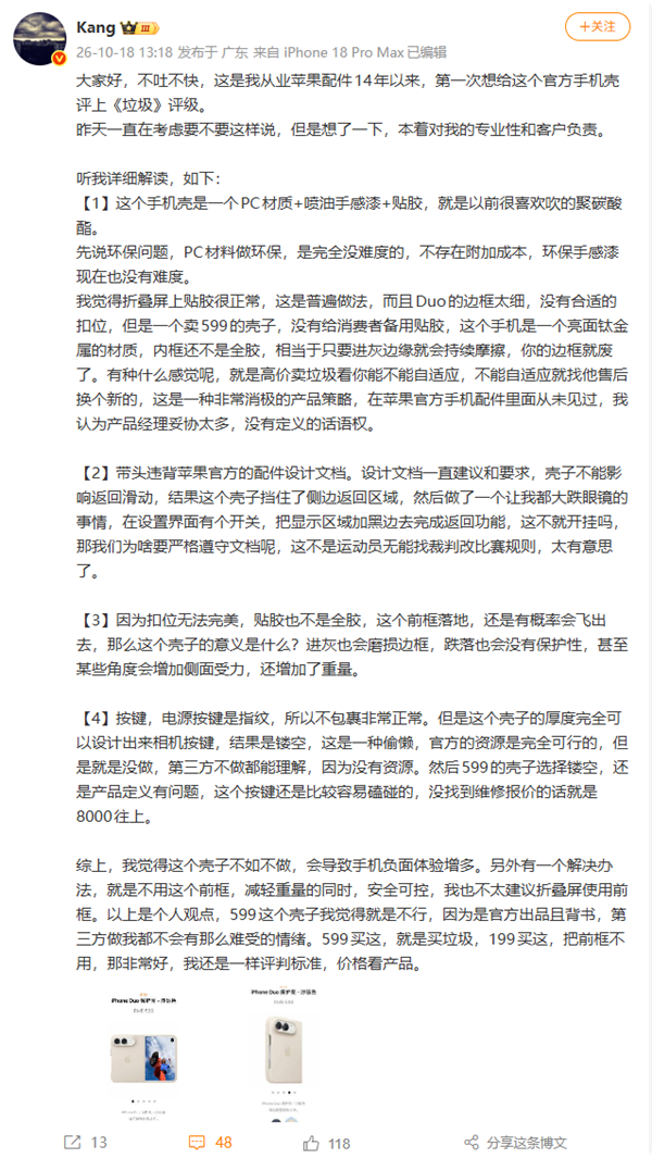从业14年老配件博主怒喷:苹果599元官方手机壳就是垃圾