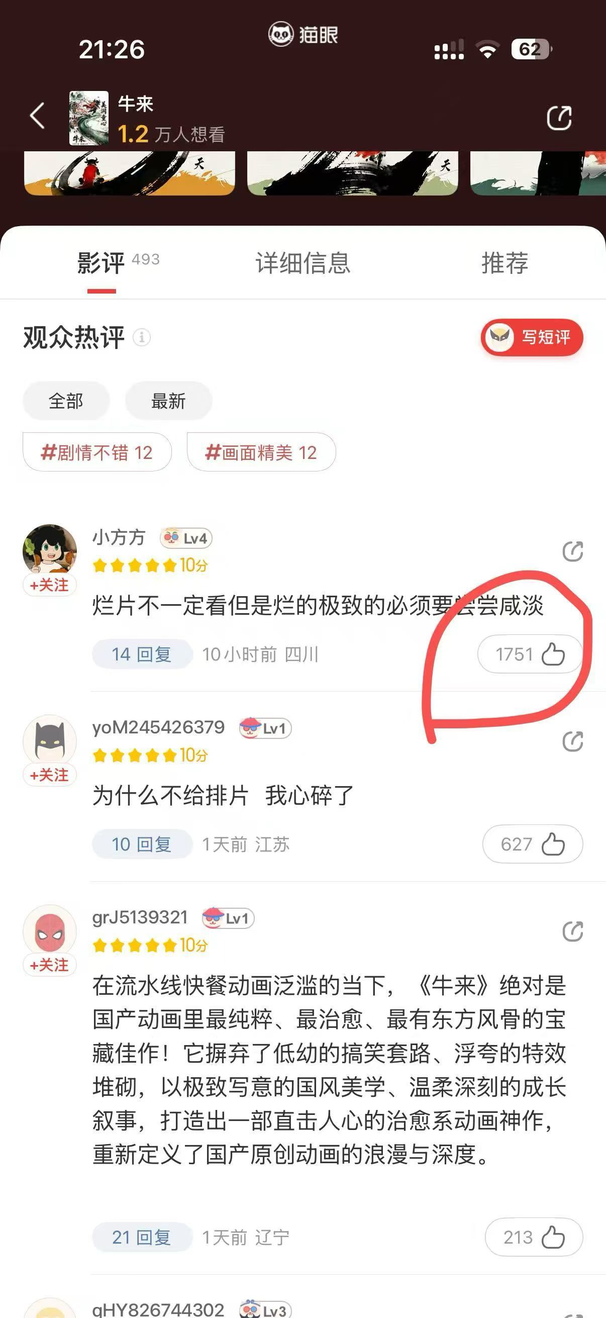 评论区展现大众心理