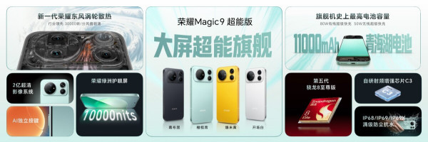 首销大捷！荣耀 Magic9系列拿下安卓旗舰首销日销量第一