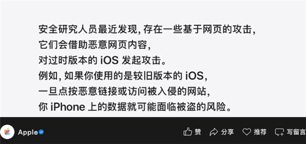看到这篇文章的iPhone用户 快去更新系统！