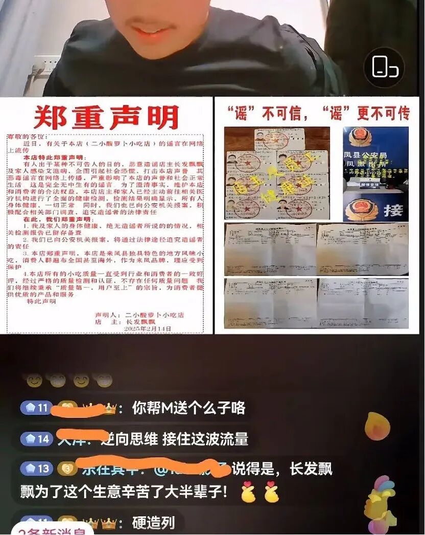 ●张鑫在直播间辟谣。