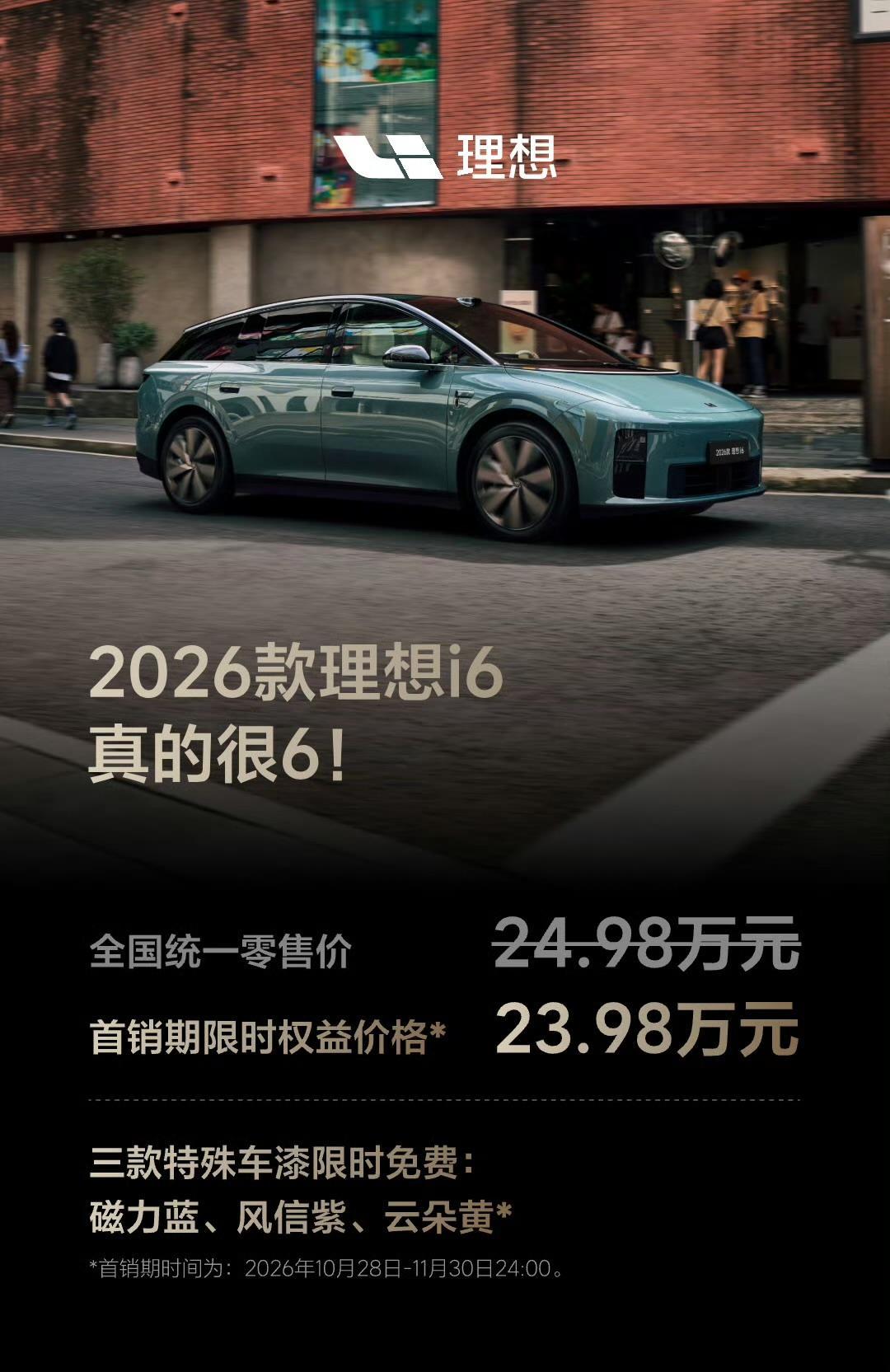 限时减1万 理想i6卖23.98万 大家期待的理想i6终于上市了,官