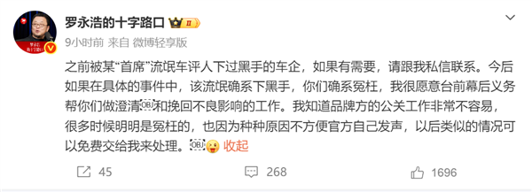 汽车大V质疑罗永浩捐10万只为蹭流量：网红就是网红 无处不在