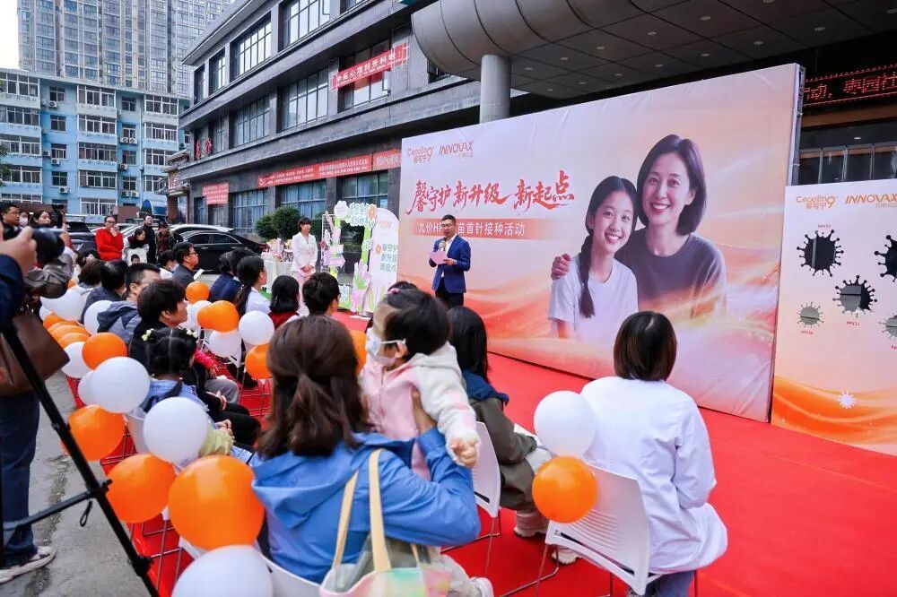 2025年10月18日,我国首支国产九价HPV疫苗陕西上市会在西安举办,同日首针在西安接种。
