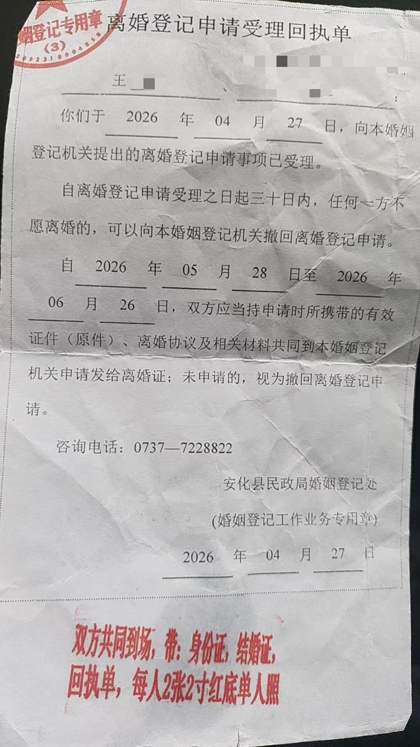 今年4月,敏敏和王某某提交离婚登记申请 图/受访者提供