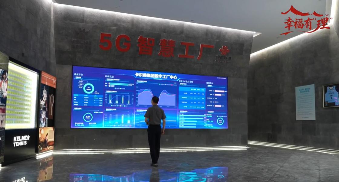 【理响中国·幸福有“理”】装上“智慧大脑”,传统闽企向新“卷”