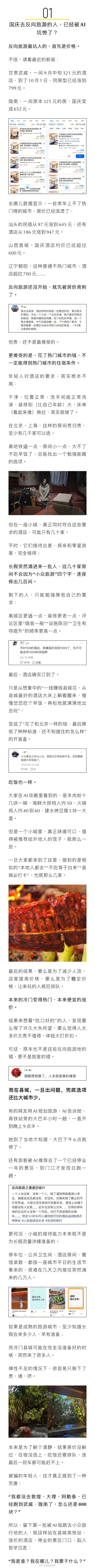 【国庆去哪里,小众又便宜?#国庆反向旅游的好像都被AI坑了#】#小众