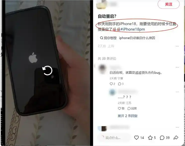 iPhone 18系列第一批受害者:刚到手就频繁死机重启、外壳掉漆变形等 苹果客服回应