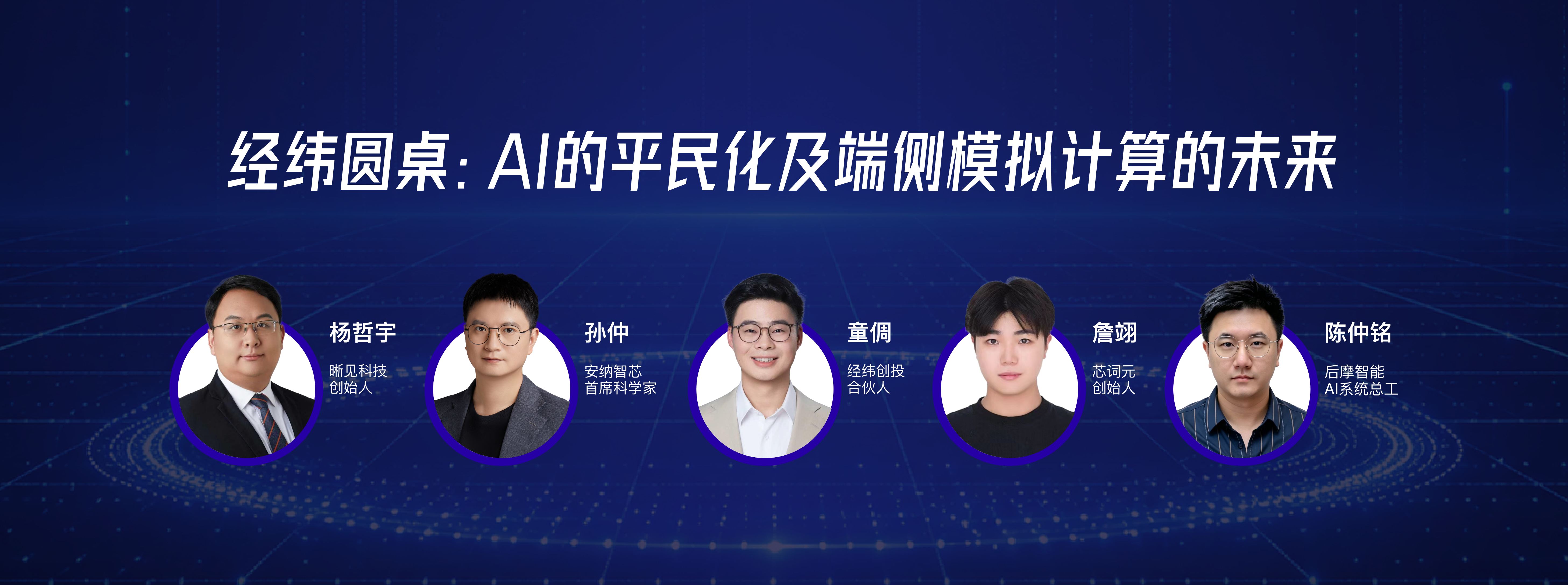 上海AI芯片峰会终极剧透,60+嘉宾齐聚中国模都
