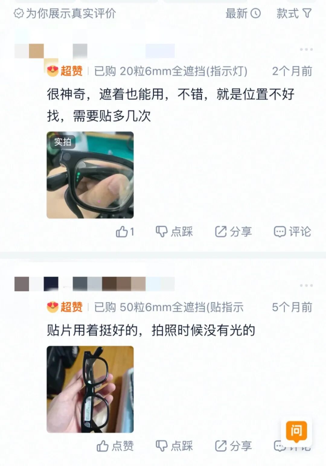 △网店客户评价。