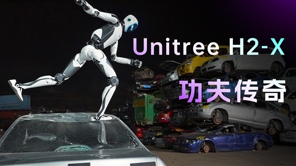 宇树H2-X功夫机器人侧空翻表演甩断腿 此前刚正式发布