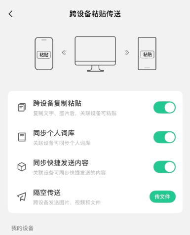 微信输入法测试隔空传送功能：支持跨设备秒传图片、文件