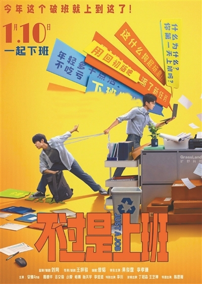 电影《不过是上班》海报