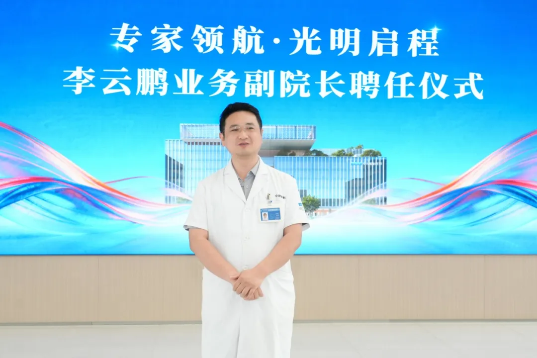 万里挑医 守护视界｜郑州中视眼科李云鹏业务副院长聘任仪式圆满举行