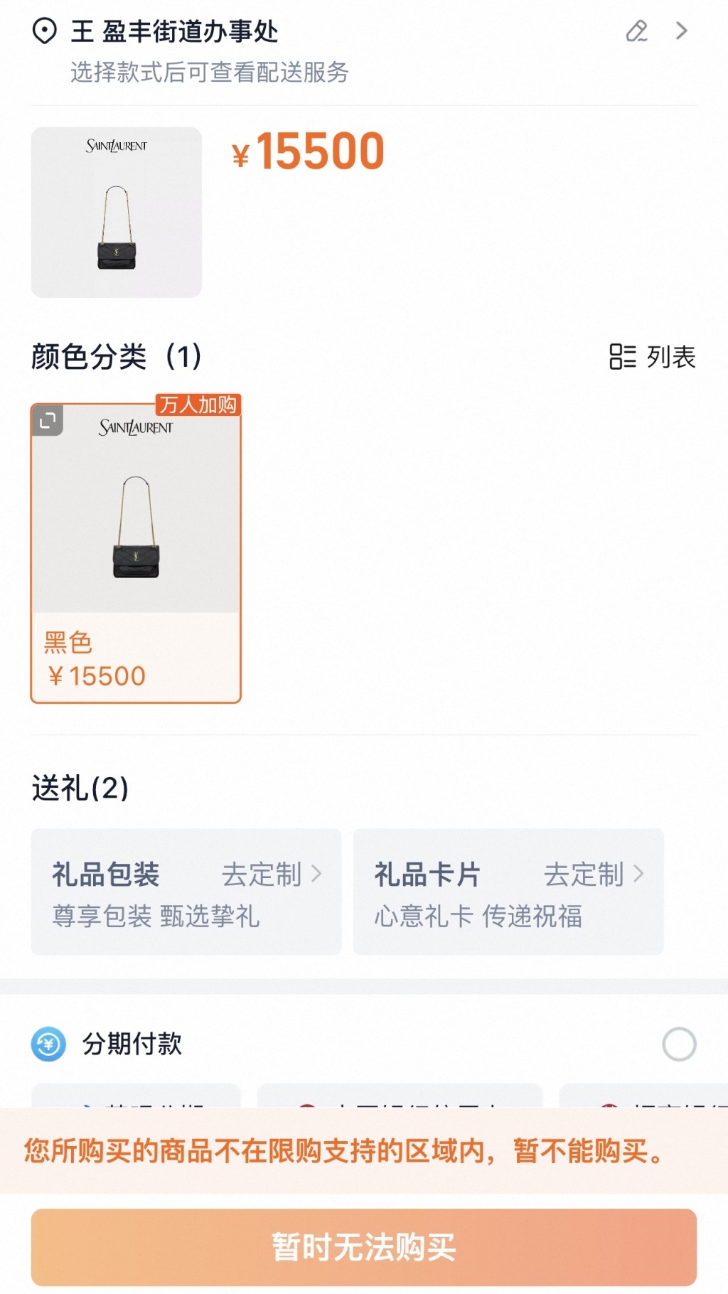 记者测试包括街道办在内的20个所处于杭州市盈丰街道的地址，均显示“限购”。澎湃新闻记者 王选辉 实习生 俞涵 图