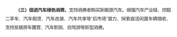 九部门：支持购买新能源汽车、鼓励购买绿色智能家电产品