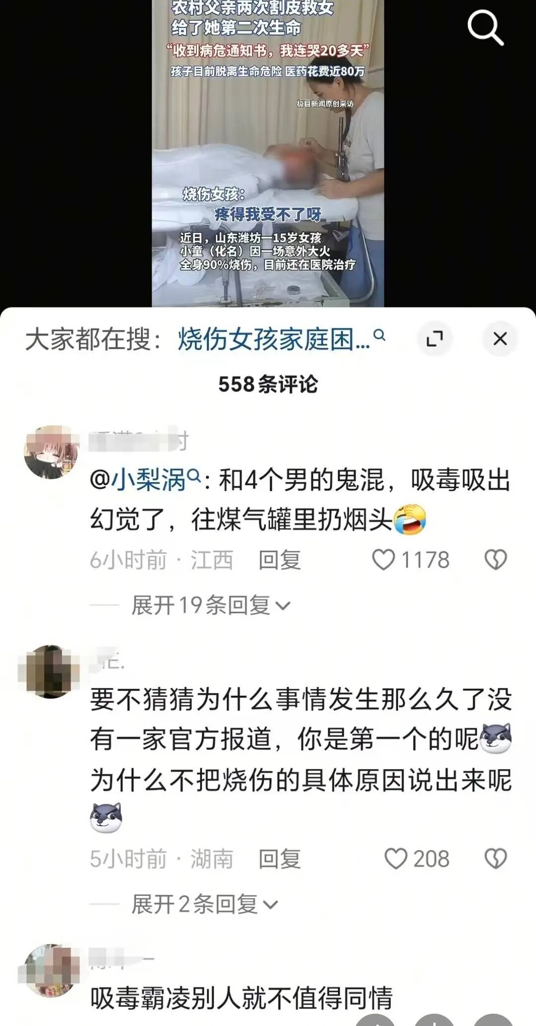 相关网友发布的侮辱谩骂信息(受访者供图)
