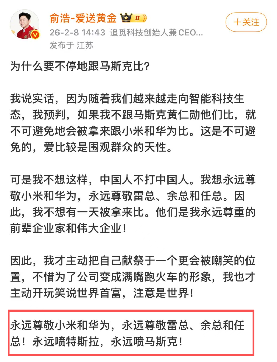 刷屏的“那个男人”,已闭嘴