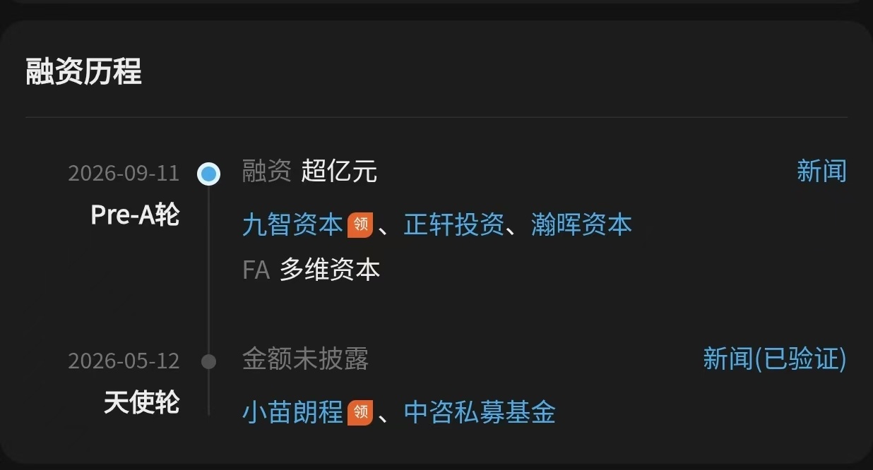 北京量子芯片创企，融资超亿元