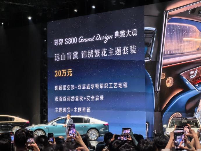 价格有惊喜！尊界S800GD正式售价138.8万起 就在刚刚结束的新