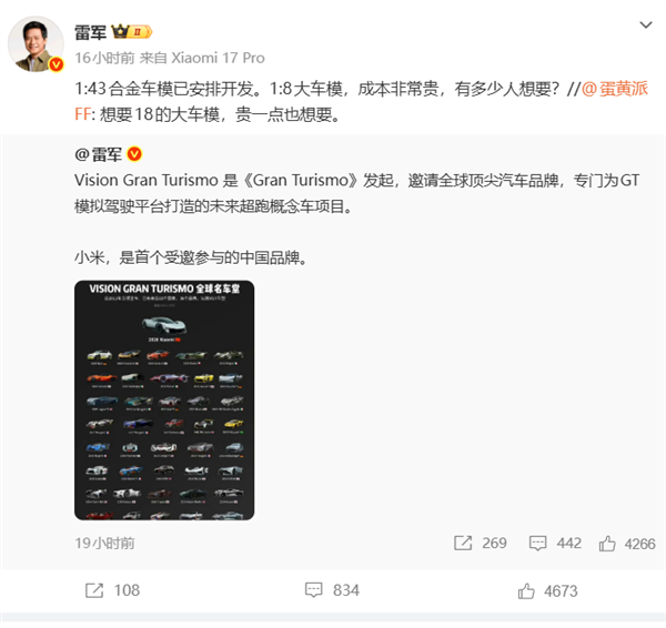 小米超跑实车线下展示 雷军:1:8大车模成本非常贵 有多少人想要