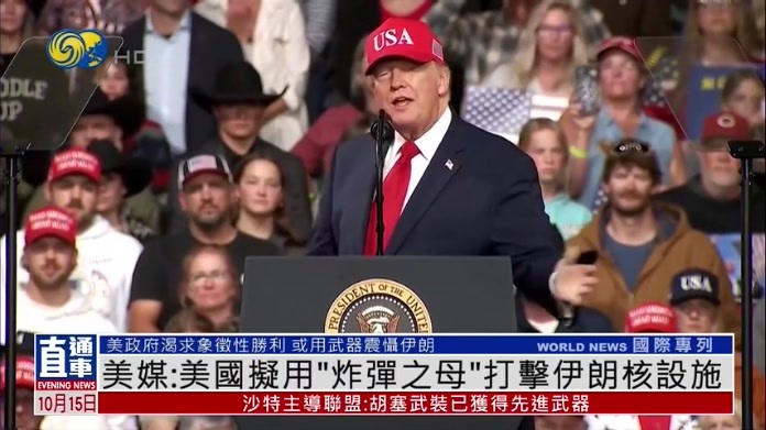 美媒：美国拟用“炸弹之母”打击伊朗核设施