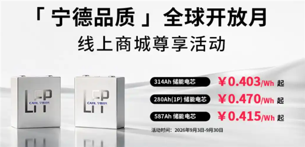 宁德回应储能电芯涨价:属常规调整