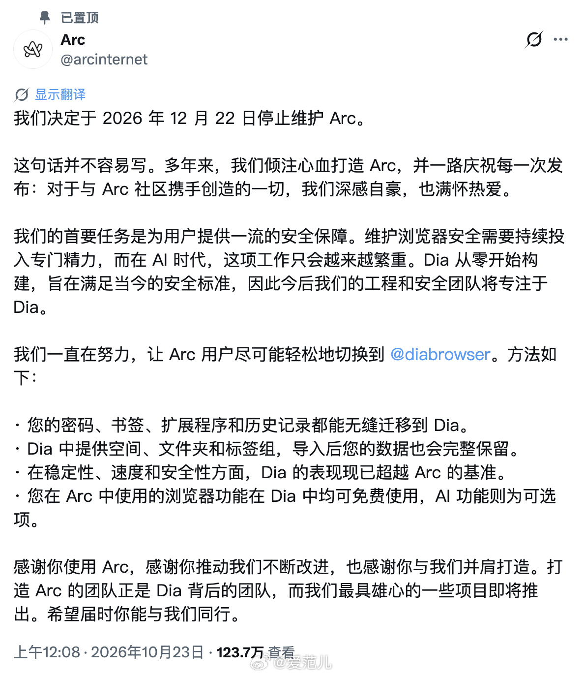 【曾经最酷的浏览器之一,Arc 宣布将于 12 月 22 日正式关停