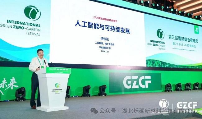 共赴零碳盛会锚定绿色未来(图2)