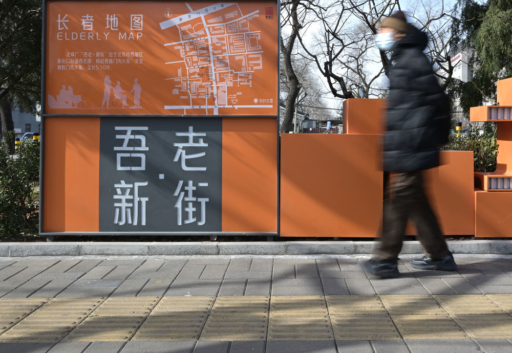 2月10日，社区居民走在北草厂“吾老&middot;新街”步道上。