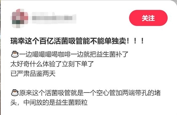 瑞幸吸管火了 网友问：能不能单独卖
