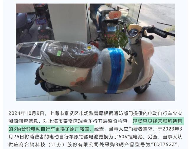 门店内摆放的待售全新台铃电动自行车
