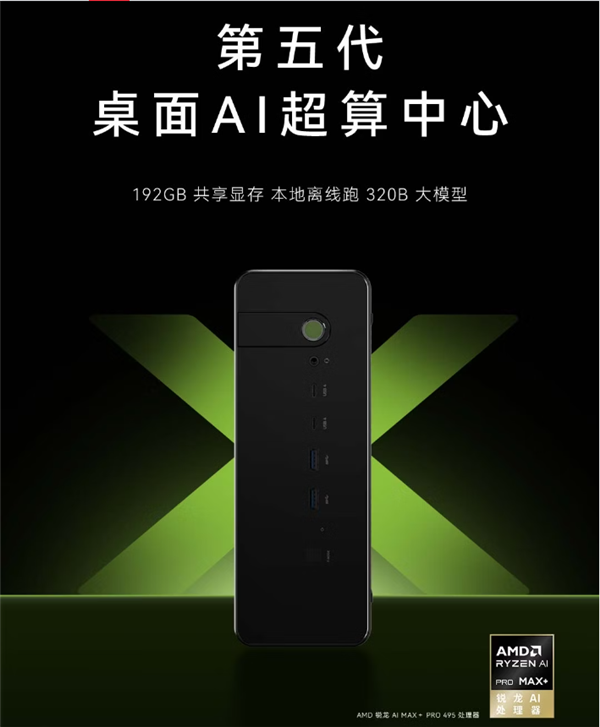 定价4????元!极摩客EVO-X5 Pro开启预约:192GB内存能跑320B大模型
