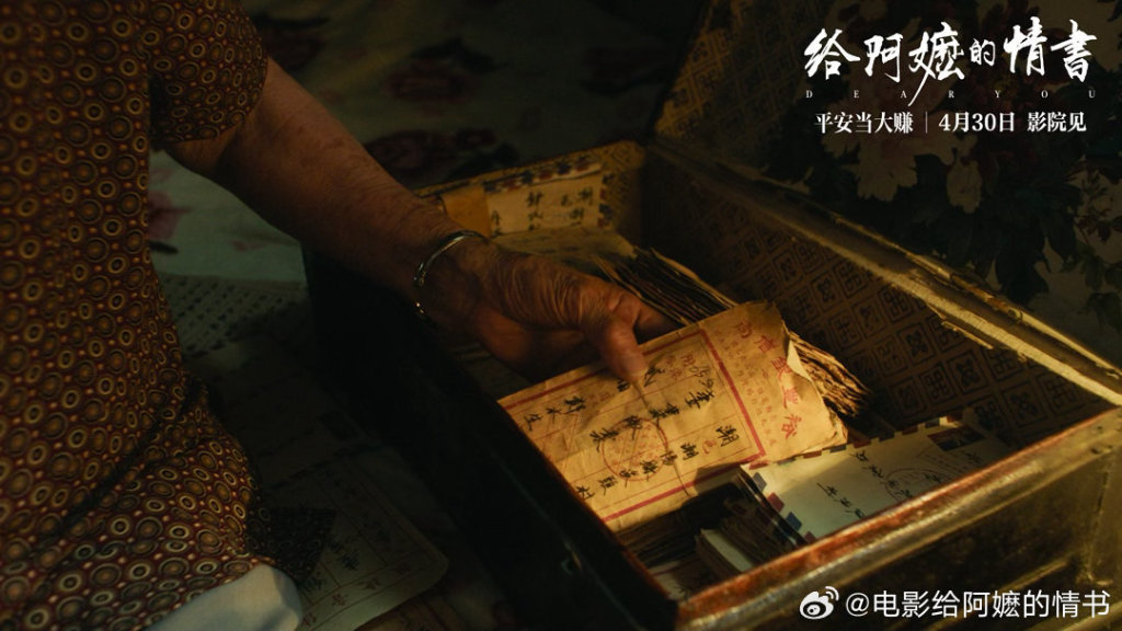 《给阿嬷的情书》剧照