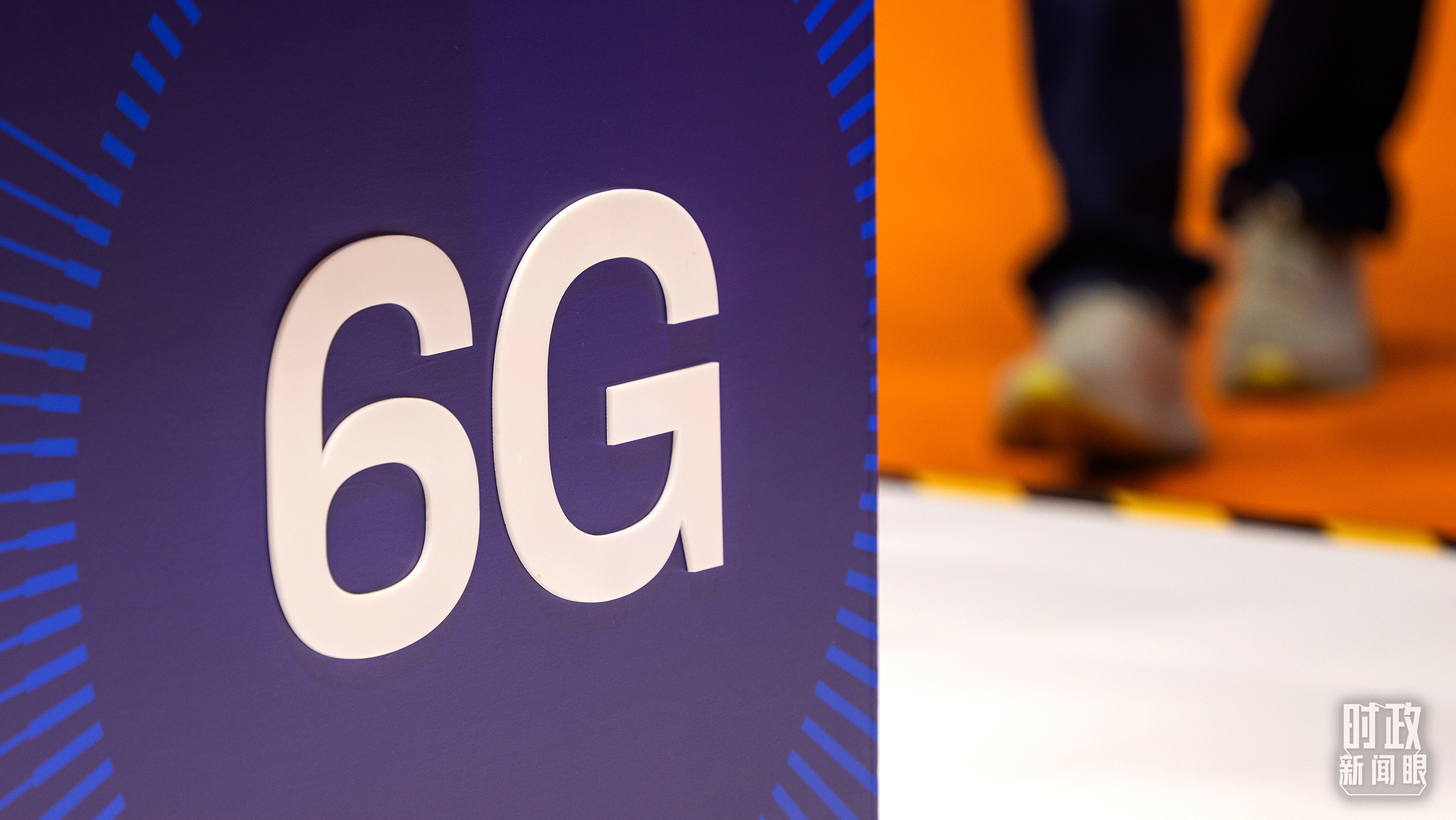 △2025年11月7日，第六代移动通信技术（6G）亮相上海进博会。（图/视觉中国）