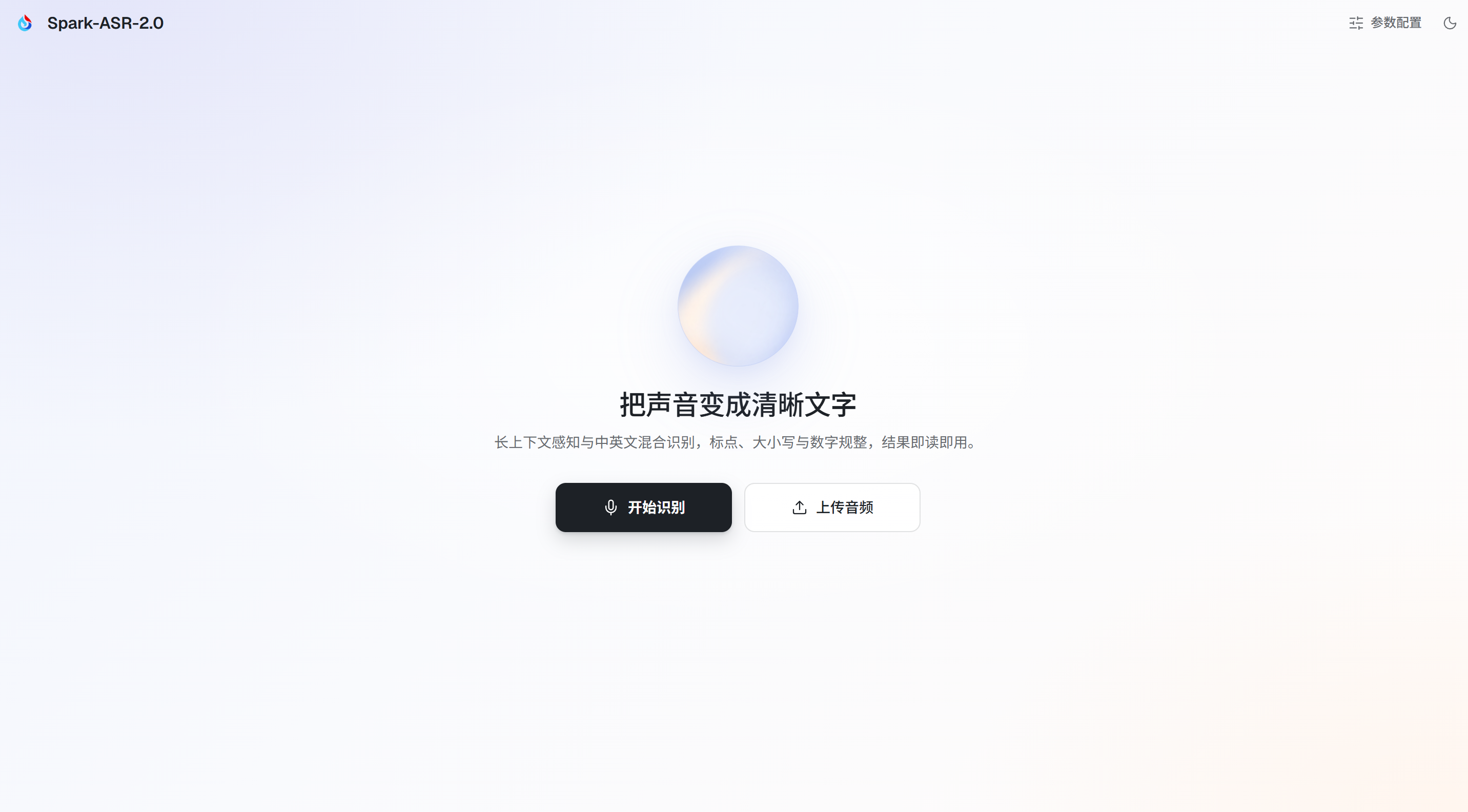 口语转录,一步到位!全国产算力语音识别模型,听得懂上下文了