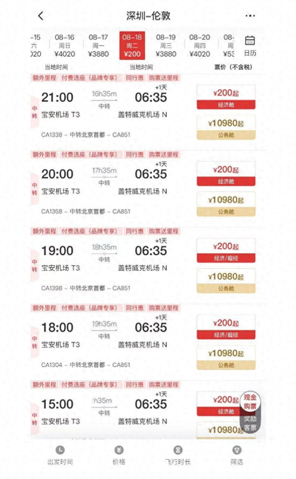 180元飞伦敦!国航惊现超低票价 客服回应:是真的但别高兴太早