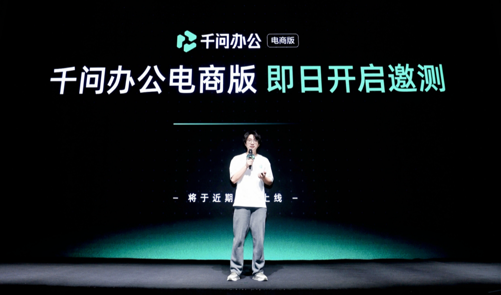 千问办公推电商版,给企业Agent打了个样
