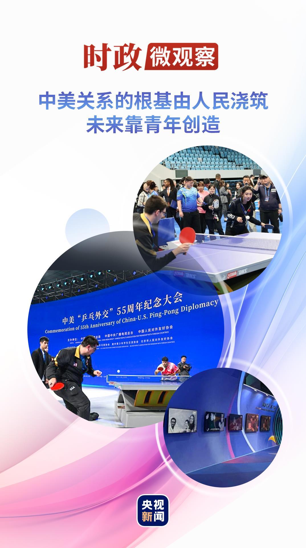 时政微观察丨国之交在于民相亲