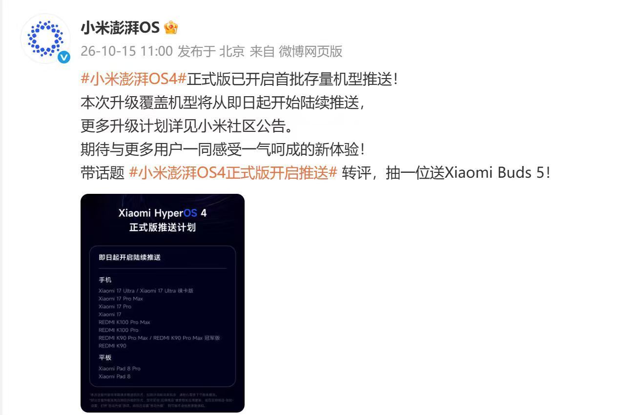 #小米澎湃OS4正式版开启推送# 10月15日，小米澎湃OS4正式版
