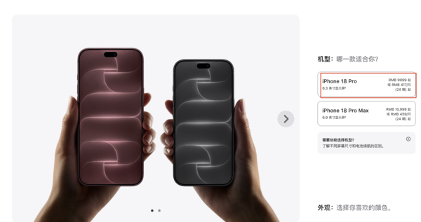 iPhone 18 Pro系列官网售价