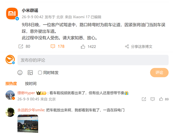 不信谣不传谣!小米正式回应试驾意外:客户误将油门当刹车 无人受伤
