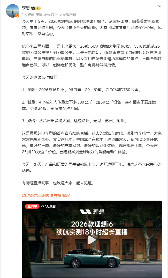 【#李想谈理想i6续航测试#】#李想称对理想i6续航很有信心#10月
