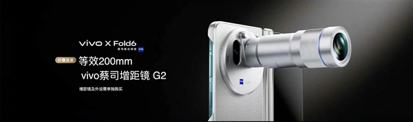 vivo X Fold6发布：行业首款一屏四用折叠屏 7999元起
