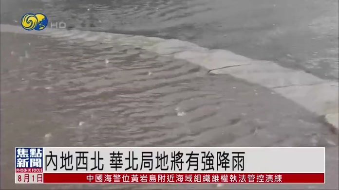 内地西北 华北局地将有强降雨